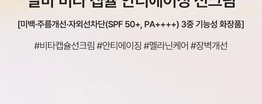 [광노화선] 달바 비타 안티에이징 선크림 50ml 상세페이지 11